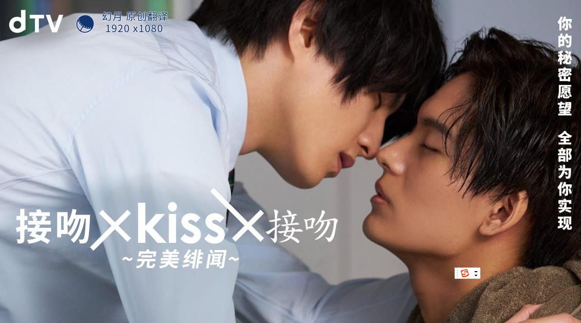 接吻×KISS×接吻 ~完美绯闻~